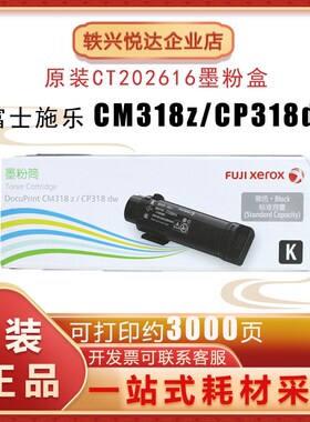 原装富士施乐 CP318dw CM318z 墨粉施乐318碳粉粉盒墨粉筒