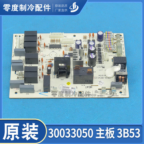 适用格力空调 强电板 电路板 30033050 主板 3B53 线路板 GR3X-B1
