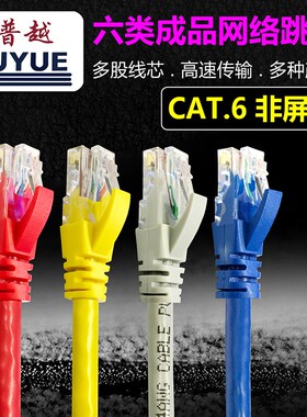 普越六类网络跳线CAT6千兆红色黄色蓝色灰色1米2米3米5米电脑网线