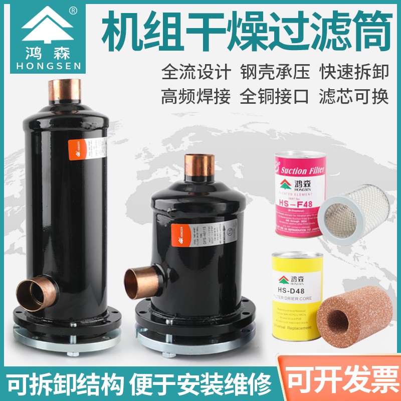 鸿森干燥过滤桶 中央空调机组冷藏库可拆卸滤芯过滤器干燥筒D48滤