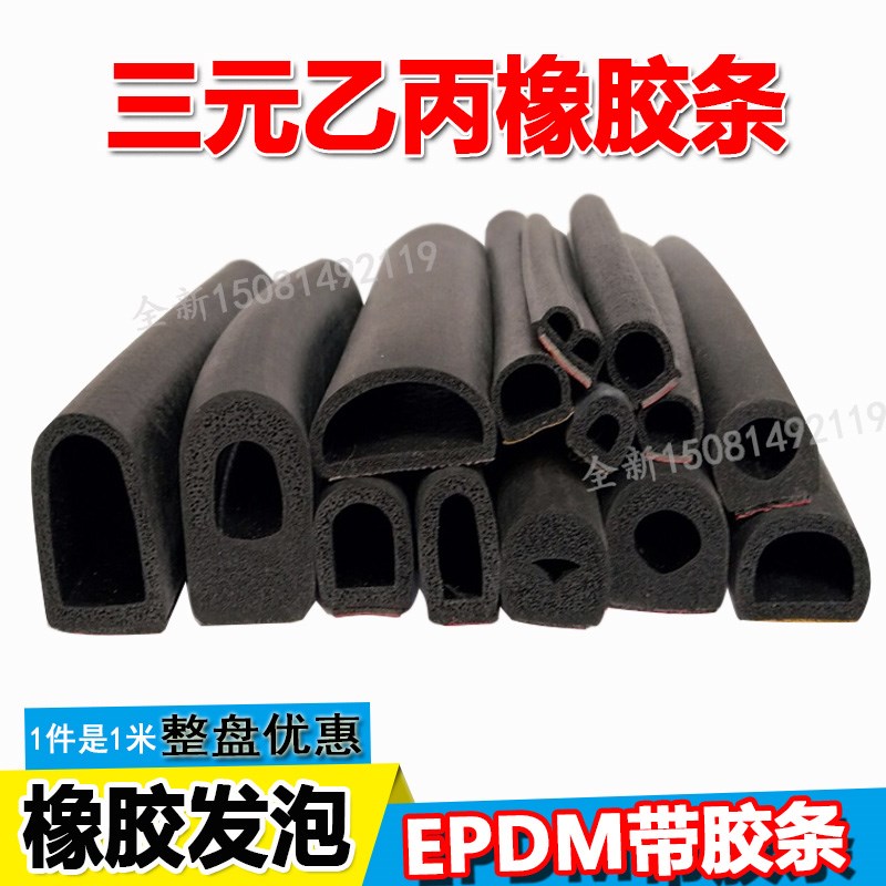 18*8D型橡胶密封条 半圆形空心防水三元乙丙发泡条柜箱电器密封条