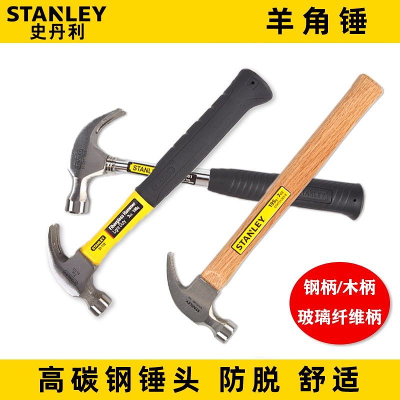 史丹利羊角锤木柄钢柄纤维柄圆头锤子多功能起钉木工家用榔头铁锤,基础建材,水管配件,淘宝优惠券,粉丝福利购,淘宝优惠卷