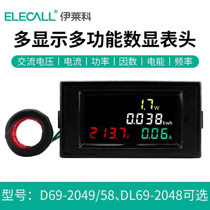 伊莱科D69-2049/58/48多功能交流电流电压功率因数电能表数显电表