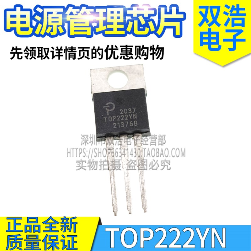 TOP222YN TOP223YN 液晶开关电源电源管芯片 正品全新 TO-220