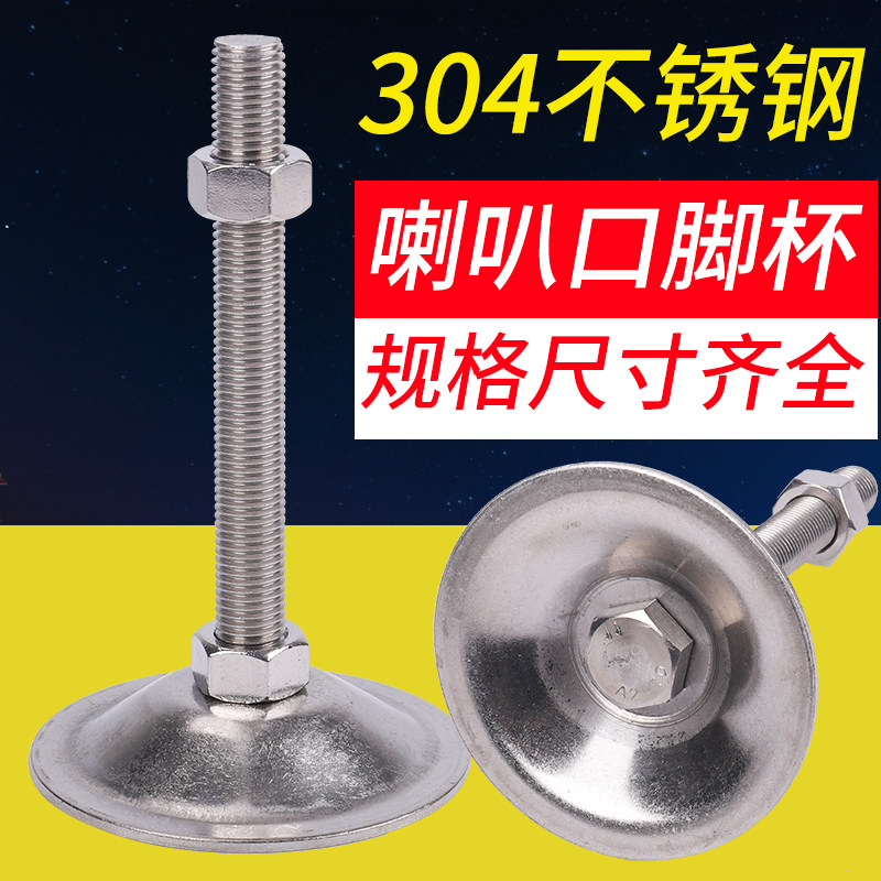 304不锈钢重型喇叭口固定调节脚杯实心支撑关节蹄脚机床地脚螺丝,农用物资,苗木固定器/支撑器,淘宝优惠券,粉丝福利购,淘宝优惠卷