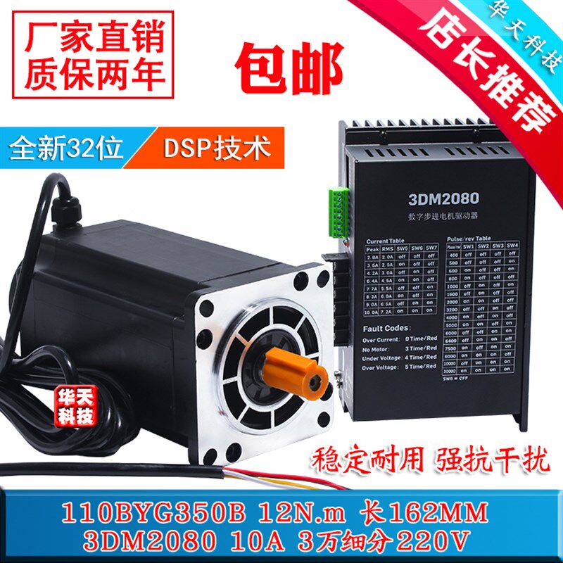110步进电机套装110BYG350B 长162mm 扭距12N.m+驱动器 3DM2080