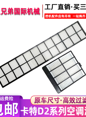 卡特312D2GC/313D2GC/320D2GC/336D2GC空调滤芯滤网格 挖掘机配件