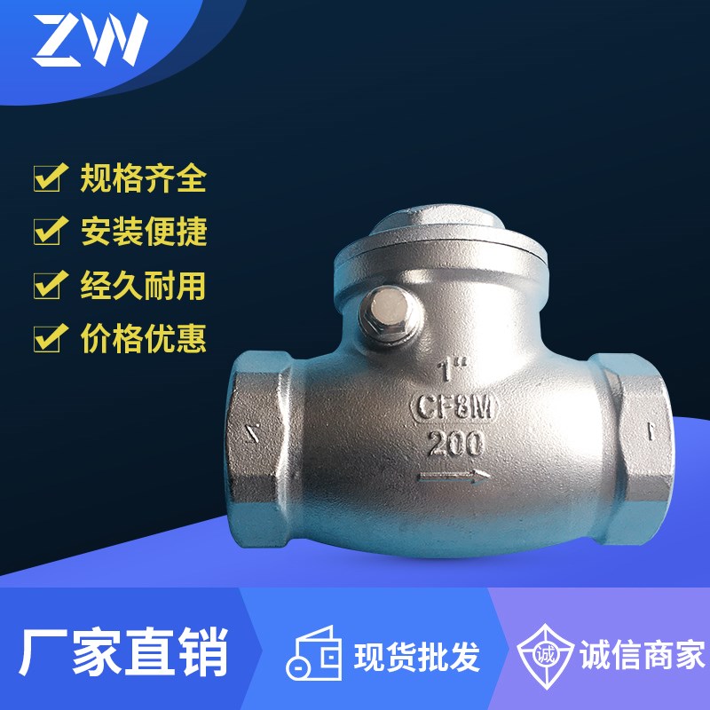 304不锈钢卧式止回阀 H14W-16P 内螺纹丝扣摆动阀门4分 6分 1寸