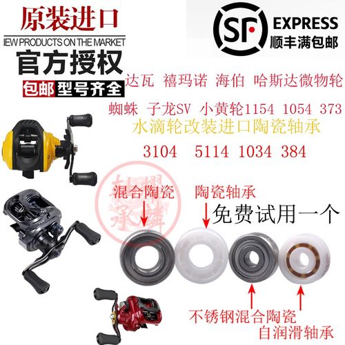 阿布B3P3max4水滴轮改装进口陶瓷轴承达瓦禧玛诺海伯哈斯达微物轮