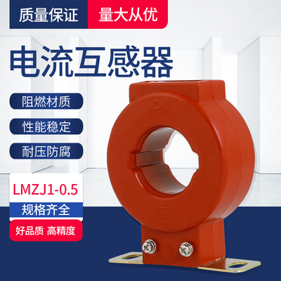 LMZJ1-0.5 50/5A 75/5 100/5 200/5 300/5 400/5 500/5电流互感器
