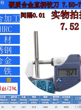 GZN钨钢铰刀合金铰刀7.50 7.51 7.52 7.53 7.54  7.56--7.58 7.59
