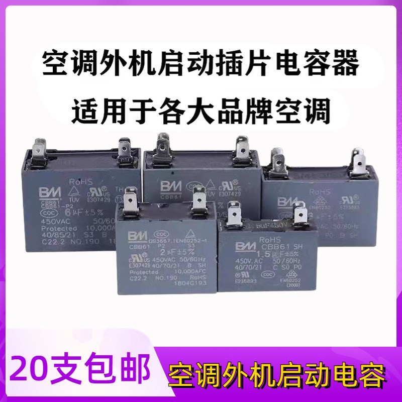 空调外机风扇电容器CBB61电容器450V空调外机插片电容20只包邮