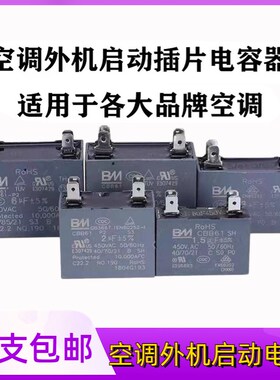 空调外机风扇电容器CBB61电容器450V空调外机插片电容20只包邮