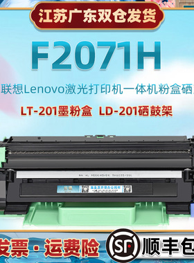 F2071可加粉大容量墨盒适用联想F2071H多功能一体机LT201硒鼓LENO