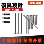 天标65mn模具顶针推杆顶杆铸造塑料模具配件D1 500厂家 20mm长100