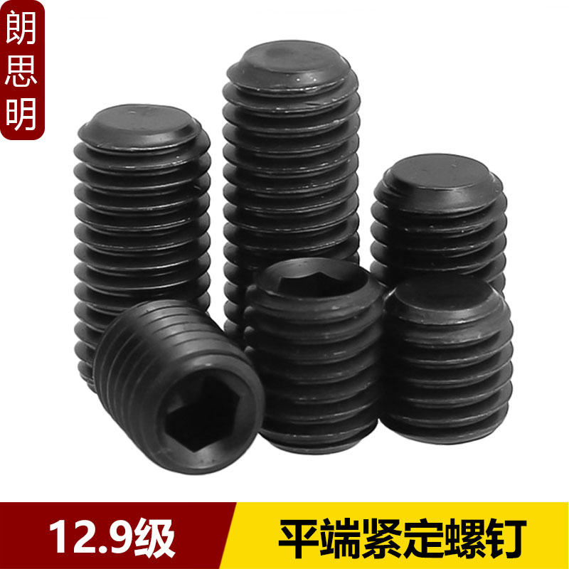 129级平端紧定螺钉合金钢止付无头螺丝M25M3M4M5M6M8M10M12M16