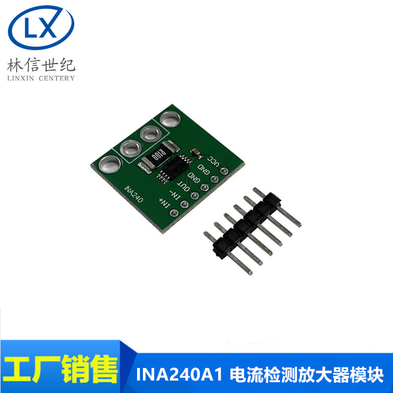 INA240模块 INA240A1 电流检测放大器 电流监控 双向电流采集