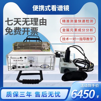 WKX-5便携式看谱镜金属元素光谱分析仪检验钢铁不锈钢合金分析仪