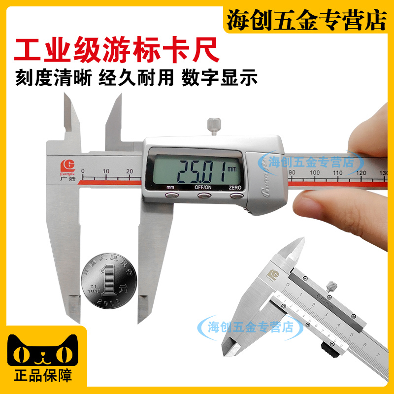 桂林广陆电子数显游标卡尺数字测量尺尺高精度200不锈钢卡尺300mm