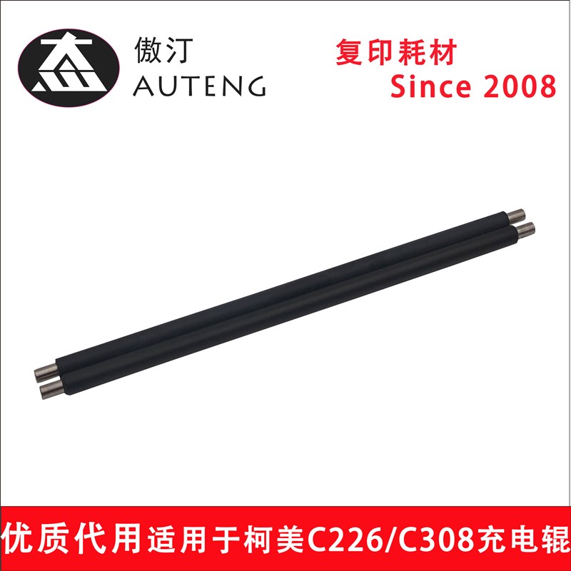 优质柯美C226 C266 C227 C287美能达C308 C368 C458 C558充电辊棒