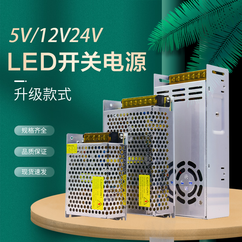 110/220V转24V开关电源12V灯带驱动5V直流电源 led灯箱变压器2A5A