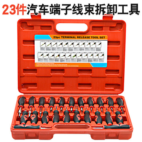 妙威23件线束端子拆卸装工具导航音响挑针取出器线路插头端子退针