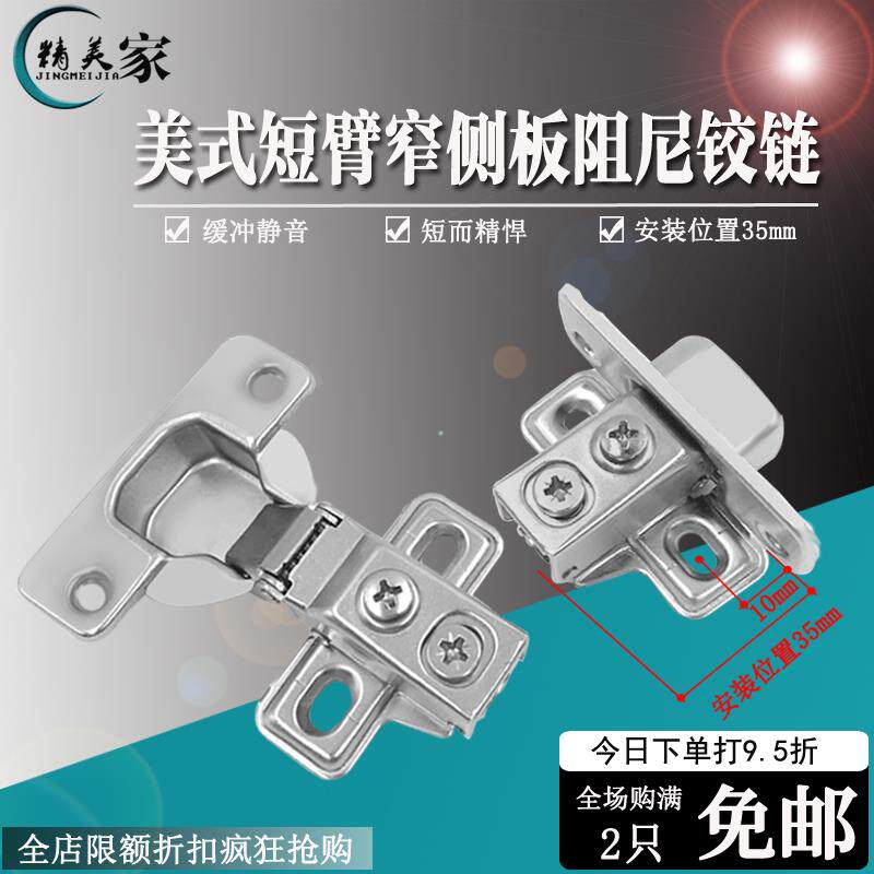 美式短臂铰链柜门小型缓冲大弯液压铰链窄臂超短全盖门铰家俱配件
