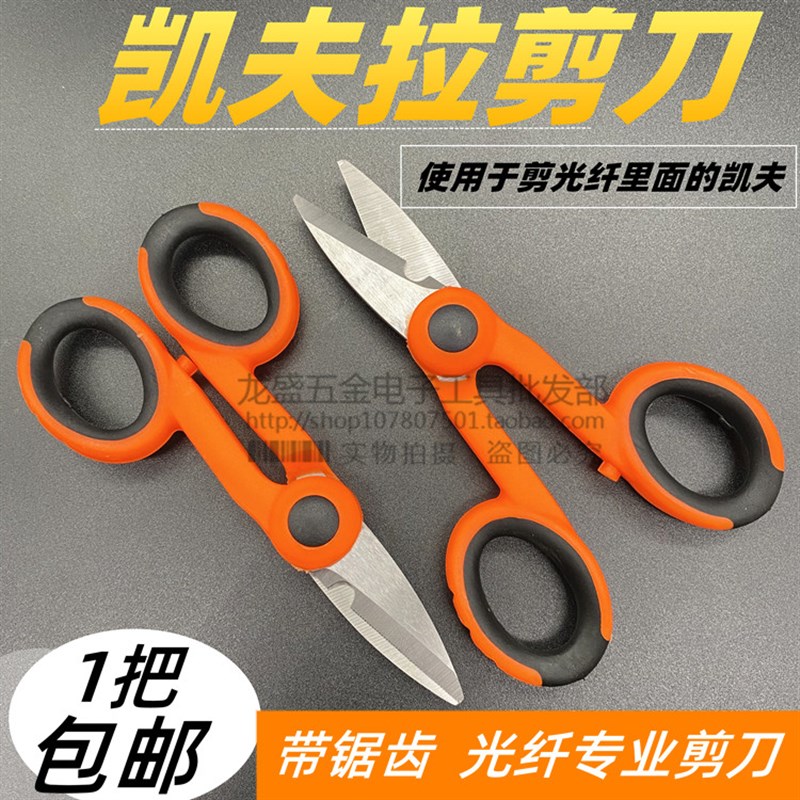 光缆熔接尾纤专用剪刀凯夫拉剪刀芳纶剪刀锯齿防滑剪刀熔接机配套