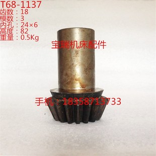 1137 齿轮 Z18 内246 中捷机床厂 L82 T68镗床配件