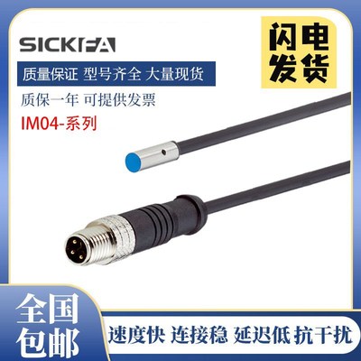 SICK FA接近开关IM04-1B5PSVR8K/01BPSVU2K电感式传感器 施西克型