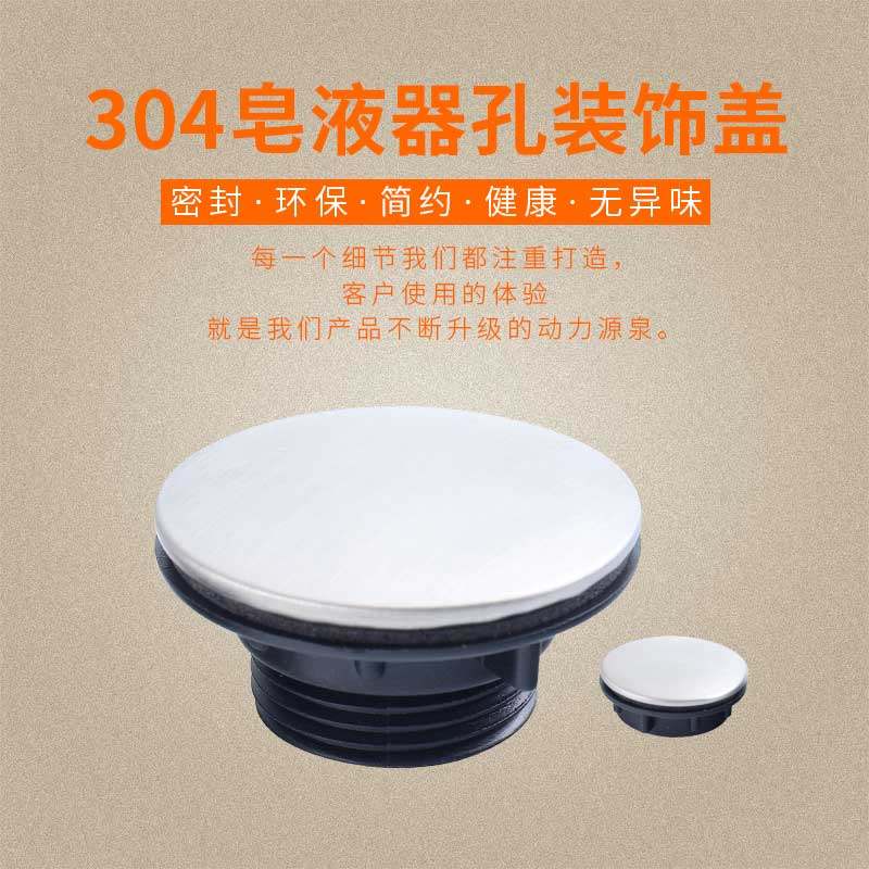 皂液器装饰盖子不锈钢水槽孔盖面盆龙头孔堵头水池洗菜盆密封配件,办公设备/耗材/相关服务,电工胶带,淘宝优惠券,粉丝福利购,淘宝优惠卷
