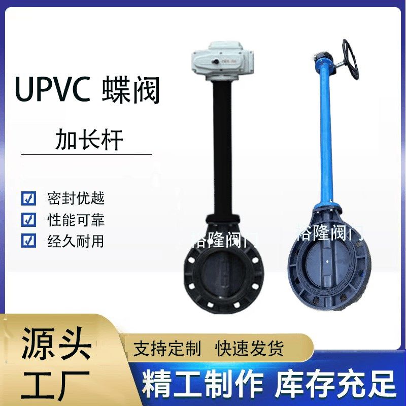 加长杆塑料蝶阀UPVC电动蝶阀排水阀排污水阀排雨水管防腐管阀门,畜牧/养殖物资,畜牧/养殖器械,淘宝优惠券,粉丝福利购,淘宝优惠卷