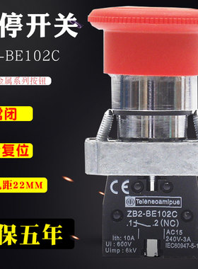 铜件银点蘑菇头急停按钮开关自锁22mm常闭XB2BS542C ZB2-BE102C