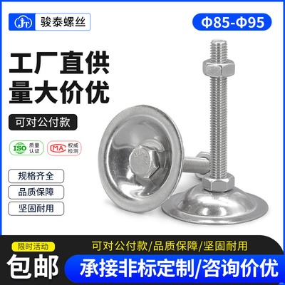 定制8595mm 304不锈钢脚杯调整地脚螺栓固定调节支撑脚螺丝