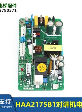 HAA2175B1电梯停电灯对讲机电源板电子板HEPS-JD全新
