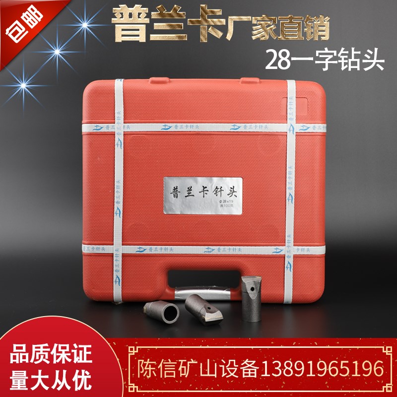 普兰卡28一字钻头 天水28凿岩机钻头 开山18合金钻头红五环凿岩机