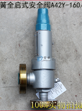 A42Y160弹簧全启封闭式安全阀 高压安全阀DN15 20 25 32 40 50