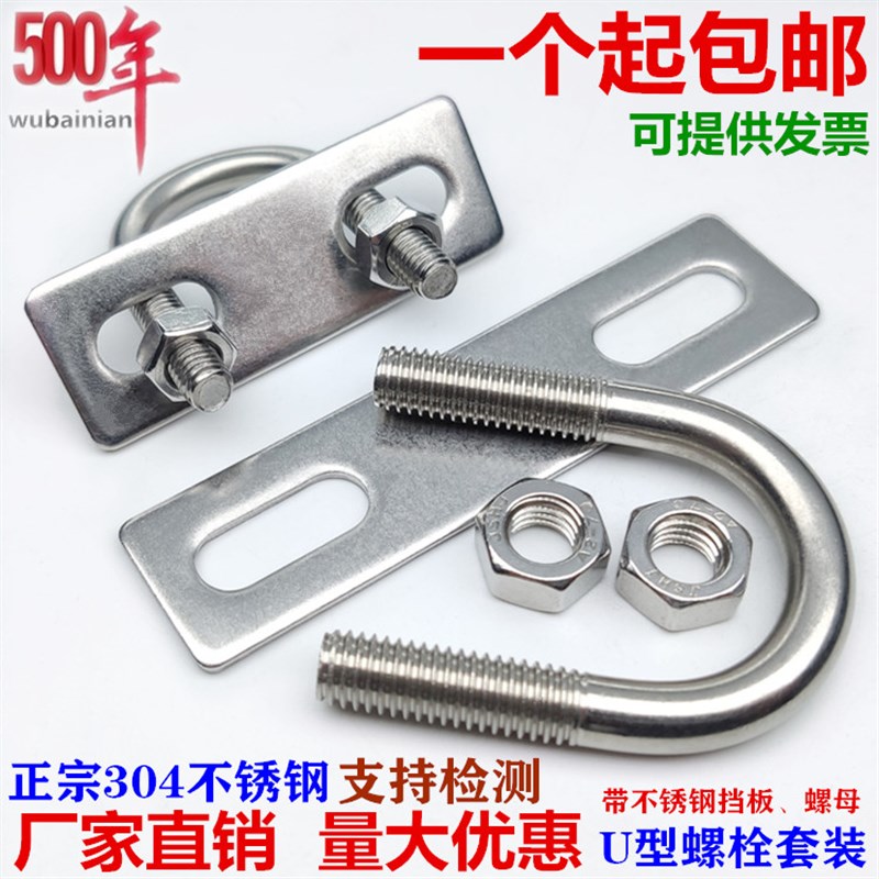 304不锈钢u型螺栓/U型螺丝带挡板/U型卡/U码/卡箍/管卡M6M8M10M12
