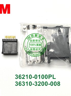 原装3M连接器 3M 36210-0100PL 36310-3200-008 10芯编码器接头