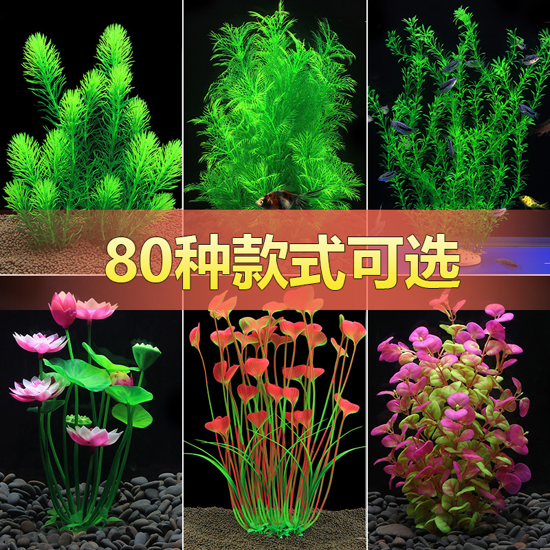 仿真水草小鱼缸水族摆件装饰品造景铺底水草缸塑料水草假花假水草