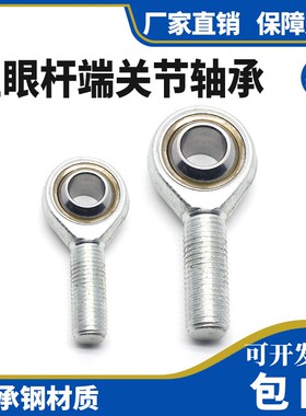 鱼眼杆端关节轴承SAL5 SA6 8 10 12 14 16 18 20 22 25 28 30TK