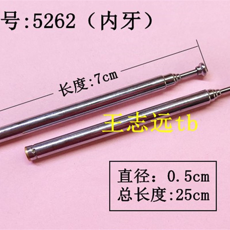 5262内牙 收音机天线 线 5节拉杆天线 线 外经0.5cm总长度为25cm