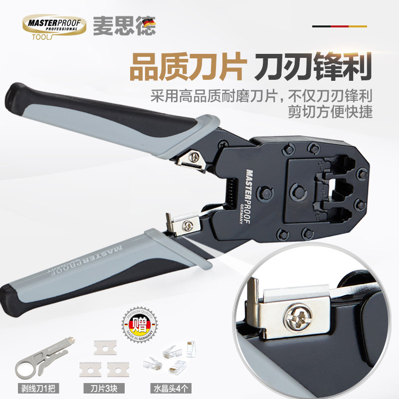 德国麦思德网线钳多功能钳网络钳压线钳专业级水晶头压接钳端子钳,童装/婴儿装/亲子装,儿童装饰手表,淘宝优惠券,粉丝福利购,淘宝优惠卷