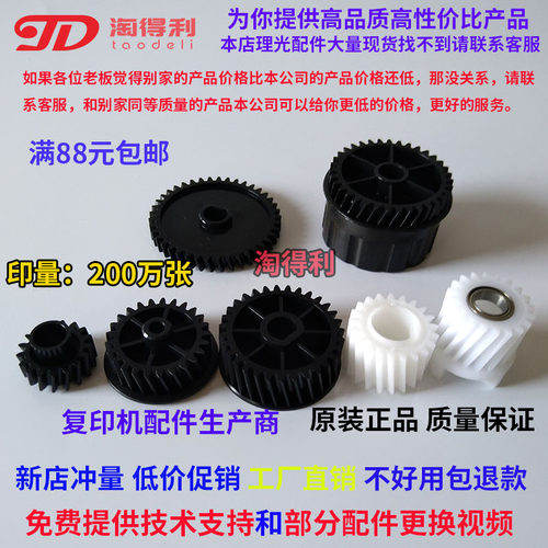适用原装 理光7500 8000 8001 7502 6001 7001 9001 9002显影齿轮