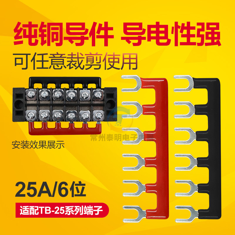 短接条连接条TB-2506接线端子端子排并联条短接片连接片短路条6位,农机/农具/农膜,灌溉工具,淘宝优惠券,粉丝福利购,淘宝优惠卷