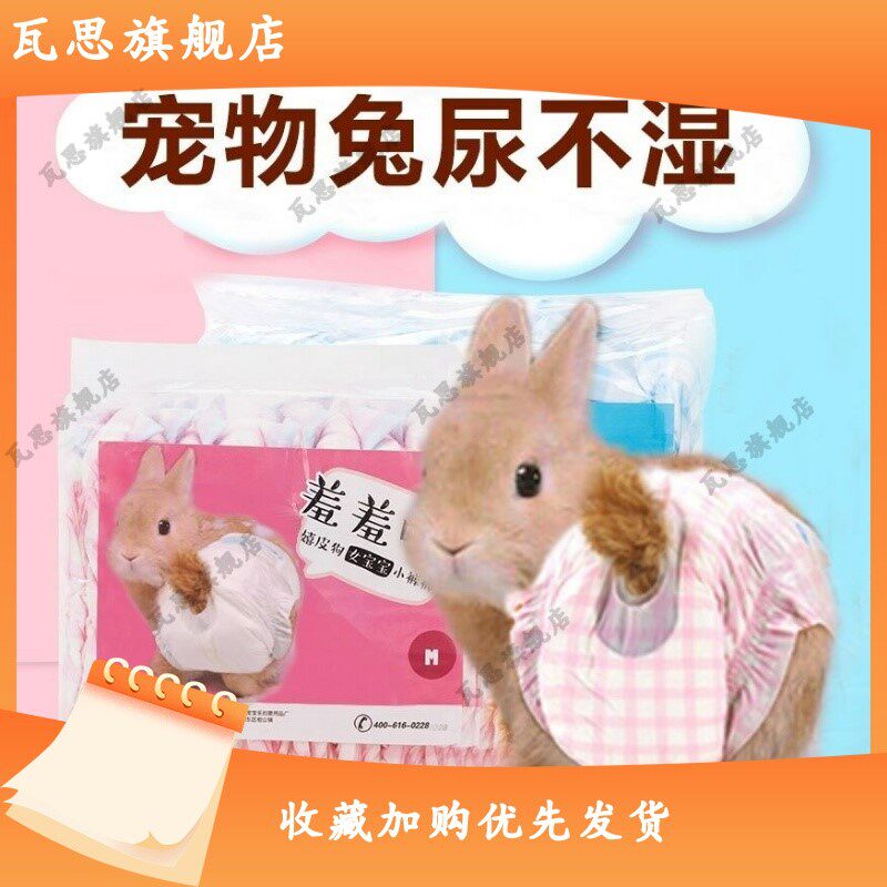 兔子纸尿裤 小型 兔兔宠物尿不湿接屎尿兜屁股穿戴小型兔子专用