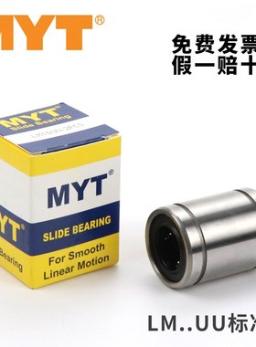 MYT美亚特直线轴承LM3 4 5 6 8 10 12 16 20 25 30 40UU AUU GA