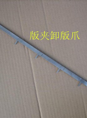 改良速印机配件 CP 5410c CP6200c.5300c速印机滚筒版夹卸版爪