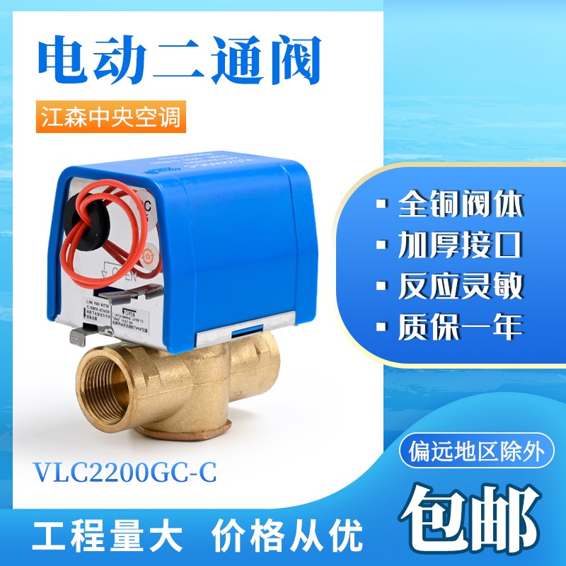 江森中央水空调电动二通阀风机盘管电磁阀VLC2200GC-C DN20执行器