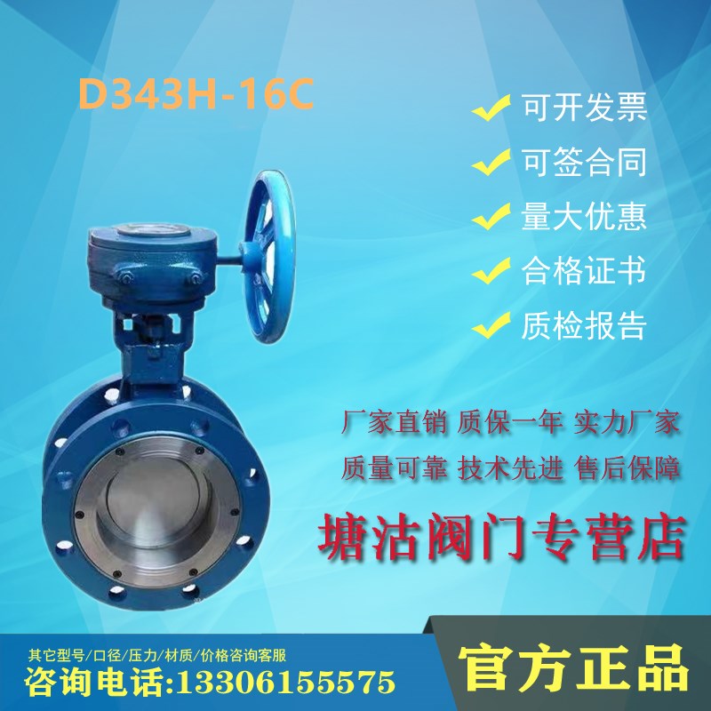法兰铸钢硬密封蝶阀D343H16C/25C耐高温蒸汽天津塘沽塘阀瓦特斯